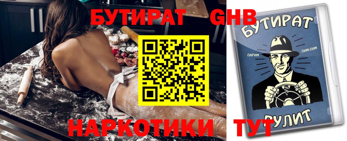 БУТИРАТ бутандиол Петрозаводск