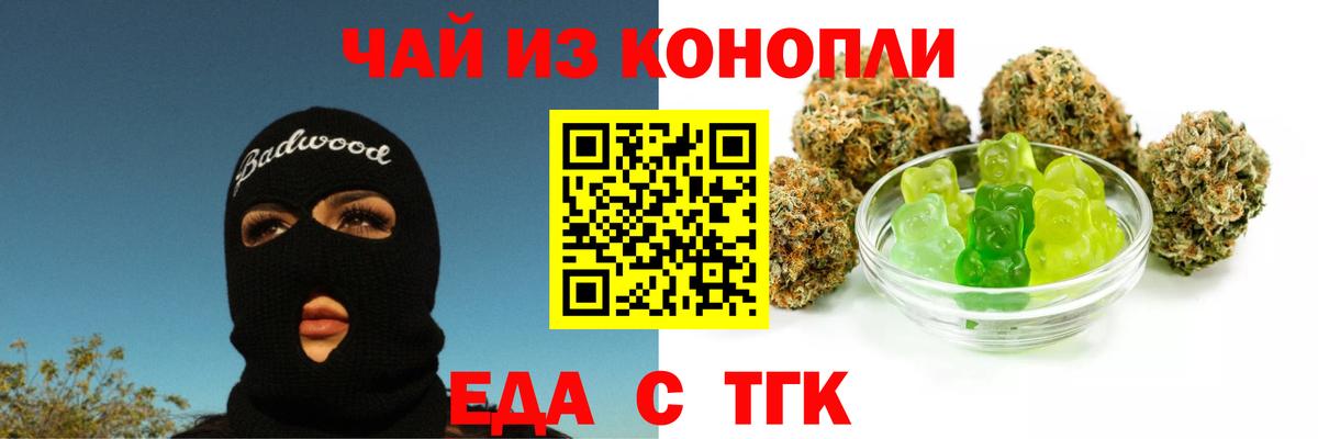 Еда ТГК конопля Петрозаводск