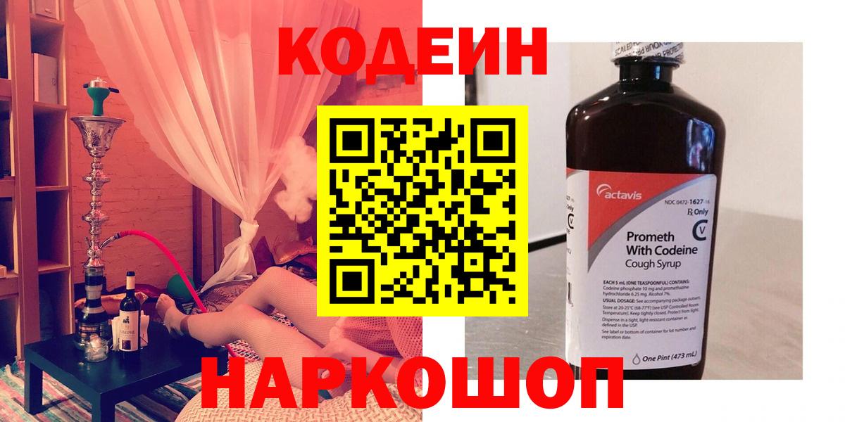 Кодеин Purple Drank  Codein Purple Drank  Вход с VPN  Петрозаводск 