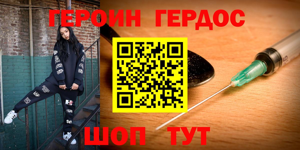 Героин герыч  Вход с VPN  ГЕРОИН  Петрозаводск 