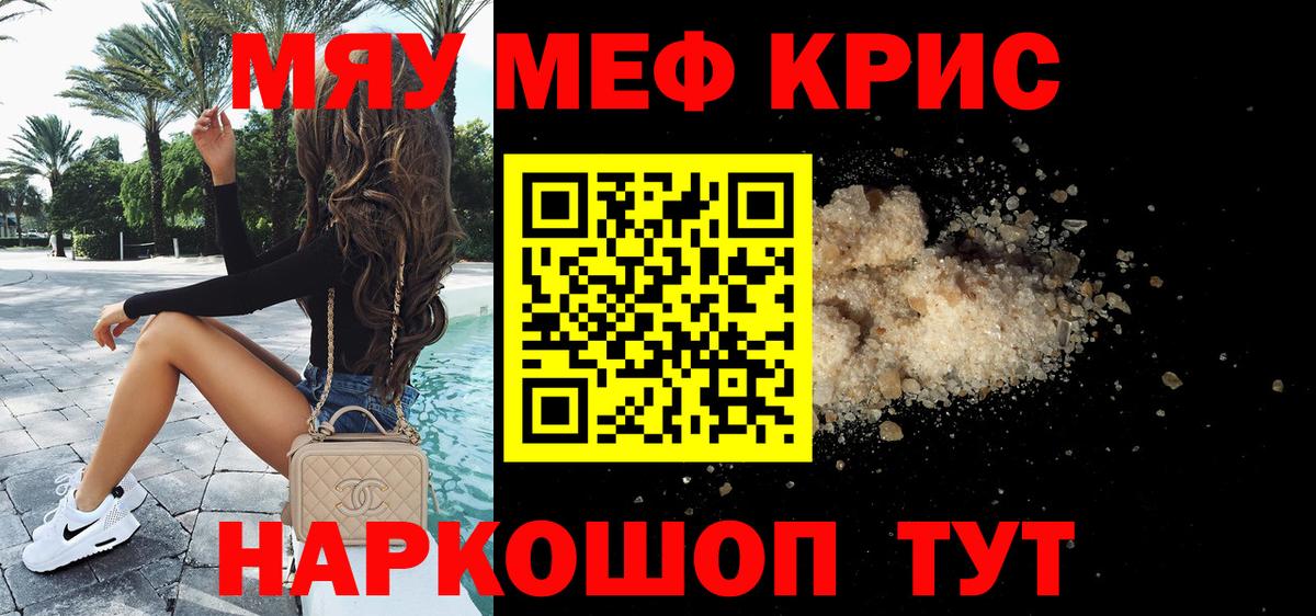 Мефедрон кристаллы Петрозаводск